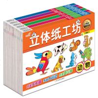 儿童立体纸工坊小手工套装6册 宝宝早教书 折纸大全游戏书 DIY创意手工制作潜能开发图书 幼儿思维益智书2-3-4-