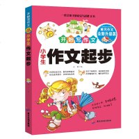 2019小学生作文书大全 全套 1-2-3年级注音版看图说话写话二年级一年级小学训练带拼音的日记起步辅导人教版书下册