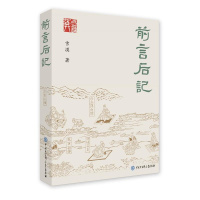 前言后记 这是一本关于文学的杂文集 同时也是一本纯粹的理论著作揭露大漠三部曲 灵魂三部曲 故乡三部曲 众小说人物原形