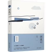 [新华书店旗舰店  ]河流记 赵丰著 绿水青山生态文学书系与路遥陈忠实贾平凹同为陕西省代表作家课外阅读文学散文随笔名