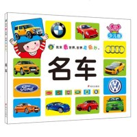 世界名车少儿版 汽车标志大全 车标 我来看世界 认知启蒙 知识百科小问答 注音讲解版 教孩子认识车标 车型 河马童书