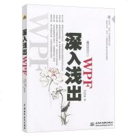 全新  正版 深入浅出 WPF 刘铁猛 计算机与互联网书籍 程序设计 其他教材教程水利水电出版社 轻松掌握WPF X