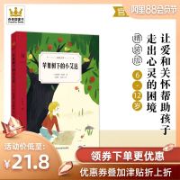 苹果树下的小艾达 奇想文库 儿童文学故事图画书 适合中小学生阅读 外国文学引进 外研社出品 少儿课外阅读图画