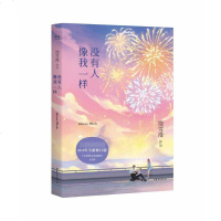 没有人像我一样 饶雪漫著 二流乐队吉它手林南一的女朋友图图忽然失踪 原来 在这个世界上 没有人像她一样 深深地爱着自