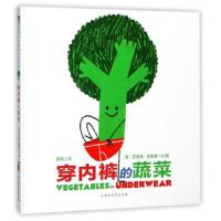 正版 穿内裤的蔬菜精装双语绘本图画书适合2岁以上宝宝启蒙绘本图画书 幼儿园绘本 早教书 儿童读物 中英文漫画书  销