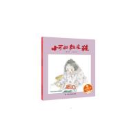 孙俪儿童绘本 小可的红皮鞋 绘本中国原创图画书 3-6岁少幼儿童亲子阅读绘本故事图画书籍中国福利会出版社 儿童时