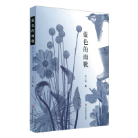 蓝色的雨靴 彭小梅 著 正版书籍小说  书 新华书店旗舰店文轩   中国现当代诗歌文学 华东师范大学出版社