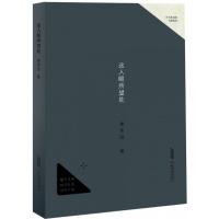 这人眼所望处 黄孝阳 正版书籍小说  书 新华书店旗舰店文轩   现代/当代文学中国现当代文学 文学 安徽教育出版社