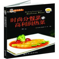 餐饮赢家 时尚分餐菜与高利润热菜 菜谱家常菜书 家常菜书籍 海鲜烹饪谱书 新手学做炒菜烧菜汤煲生活烹饪食谱大全书 创