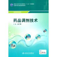药品调剂技术(中职药剂/配增值)