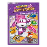 紧急救援 小爱超级飞侠儿童专注力训练营 3-6-8岁启蒙儿童找不同专注力训练左右脑开发逻辑思维益智儿童书亲子幼儿游戏