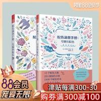 [2册套]配色速查手册美丽的配色+可爱的配色 色彩搭配书籍 设计师设计专业指南 设计师案头礼品艺术包装服装时装 创意