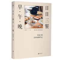 日日三餐早午晚食界女神叶怡兰20年私厨秘笈厨事手记健康生活  书家常菜饮食之道健康饮食文化600道主餐佐餐甜品酒饮料