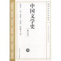 正版  中国文学史4游国恩 修订本考研参考书 中国文学史人民文学出版社中国现代古代文学史中国当代文学史