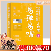 易弹易唱简谱电子琴中老年人挚爱的歌大合集下 老歌红歌经典书籍 歌词书歌谱歌本乐谱流行歌曲音乐简谱经典歌曲大全 新歌老