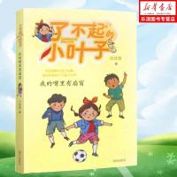 了不起的小叶子我的嘴里有扇窗 庞婕蕾著 美绘本童书一二三年级小学生课外阅读书籍 7-9岁 儿童读物  书