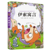 正版   木头人全彩注音版 伊索寓言 全彩名著注音美绘本 小学阅读 暑假阅读 课外阅读