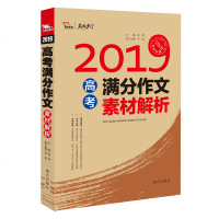 智慧熊名校天下 2019高考满分作文素材解析