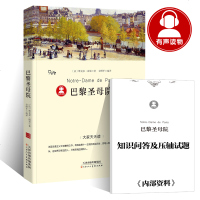 巴黎圣母院 正版青少年小学生故事书籍青少年版小学生四年级五六年级课外阅读书籍   书排行榜dj