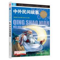 中外名人故事中小学生彩图精选6-7-8-9-10-12岁青少年版儿童读物课外阅读书籍三年级四年级班主任五六年