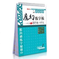 魔幻练字板楷书弟子规千字文 凹槽字帖   魔幻笔 少儿童小学生字帖硬钢笔凹槽褪色硬笔楷书入生字 1-6年级同步练字