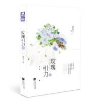 玫瑰引力2 林笛儿再续玫瑰系列 虐心催泪故事 附赠五万联合番外 都市情感故事 现代爱情 爱格杂志连载 虐恋甜暖爱格小