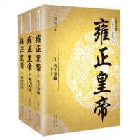 雍正皇帝(全三册)(长篇历史小说经典书系)