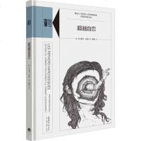 正版   超越自恋 (法)让-夏尔·布舒(Jean-Charles Bouchoux) 著 梅涛 译 心理学社科 新