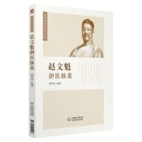 正版 赵文魁御医脉案 先父赵文魁的脉法遗稿以及脉案实录文魁脉学御医脉案27种脉185种脉象文魁脉学脉诊八纲中国医科科
