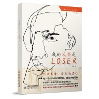 北师大 我的父亲是LOSER  乔淼 北京师范大学出版社 见过黑暗 依然渴望光