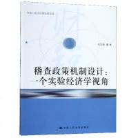 稽查政策机制设计--一个实验经济学视角 博库网