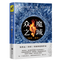 众魔之城2 暗夜二重奏 维多利亚舒瓦著 关于迷失与自我的青春奇幻力作 检视生命中的坚持信仰与爱 魔幻奇幻玄幻小说 外