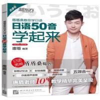 [新东方官方旗舰店]日语50音学起来 点读书 盾盾桑教你学日语 唐盾10年教学精华呈现