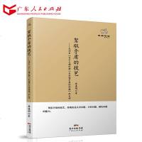 正版 驾驭矛盾的技艺 经典悦读系列丛书