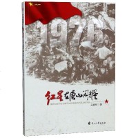 1976红星在唐山闪耀 博库网