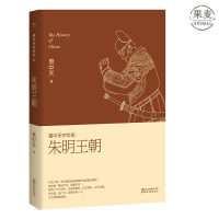 易中天中华史 第二十一卷 朱明王朝 易中天 朱元璋 王阳明 锦衣卫 东厂 大明王朝 明史 中国通史