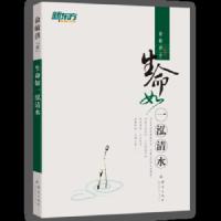 [新东方官方旗舰店]生命如一泓清水 俞敏洪励志图书系列 朗读者节目书籍