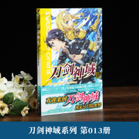 正版 刀剑神域13 小说 第13册 Alicization Dividing篇 川原砾著 abec绘 网游冒小说动