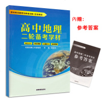 [赠参考答案]2018全新版高中地理二轮备考学材高中地理自主复习考试用资料书历年试题知识专题模拟卷正版  思维