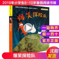 爆笑探队 国际儿童读物联盟立陶宛年度童书国际获奖作家系列 2019年暑假阅读图书 三四年级外壳阅读书籍 8~10岁