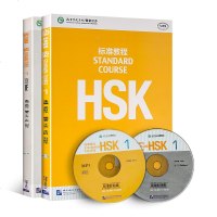 HSK标准教程1学生用书+练习册全2册 对外汉语教材 新HSK考试教程一级 姜丽萍 北京语言大学出版社 新汉语水平考