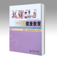 北师大 心理健康教育 付正大 北京师范大学出版社