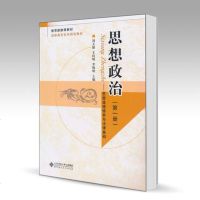 北师大 思想政治第1册 思想道德修养与法律基础 刘玉娟 王向明 北京师范大学出版社 21世纪高职高专系列规划教材