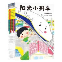 正版 阳光小列车-小列车上幼儿园全8册 3-6岁幽默绘本卡通漫画故事书 幼儿园阅读绘本 培养男孩女孩自信心儿童书籍