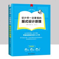 设计师一定要懂的版式设计原理 版式设计原理 版式设计书籍 版式基础配色设计 平面设计书 设计书籍设计中的设计版式设计