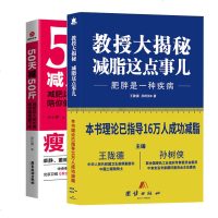 教授大揭秘减脂这点事儿+50天减50斤减肥达人陪你健康瘦下来全2册 减肥食谱书健美运动减肥瘦身计划书籍 减肥瘦身饮食