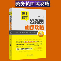 公务员面试攻略湖北人民出版社用于省地方公务员事业单位村官考试指导