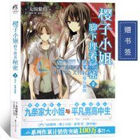 [赠书签]正版 樱子小姐脚下埋着秘密2 骨头、石榴与暑假 小说 第2册 人气轻推理樱子小姐系列悬疑 动漫轻文