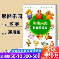 [精美笔记本]熊熊乐园数学草稿本 小学生儿童可爱的笔记数学记事本文具韩国小清新简约创意本子笔记本办公用品小可爱本子随