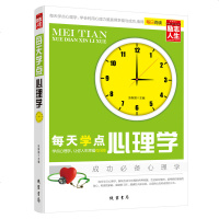 正版 每天学点心理学 教你懂得如何控制自己的情绪如何洞悉人性 洞察人心读心术 微表情微动作微反应心理学书籍